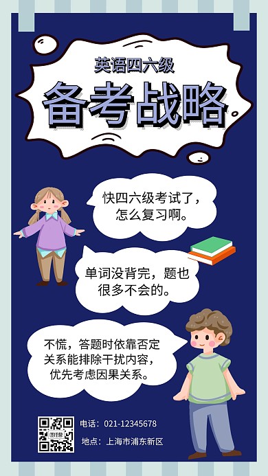 蓝色扁平四六级Q版卡通人物对话手机海报