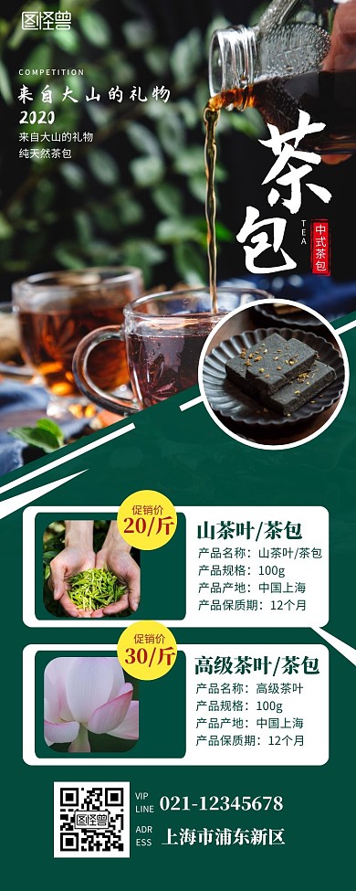 茶包长图绿色简约简洁摄影促销