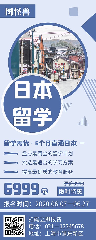 蓝色简约风格日本留学易拉宝