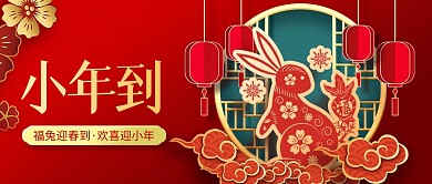 小年节日祝福红金简约公众号首图
