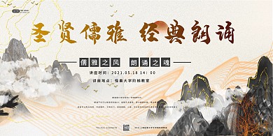 中国风朗诵讲座横版海报