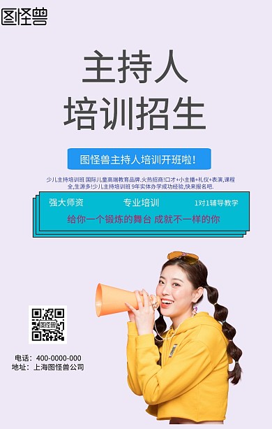 图怪兽主持人培训