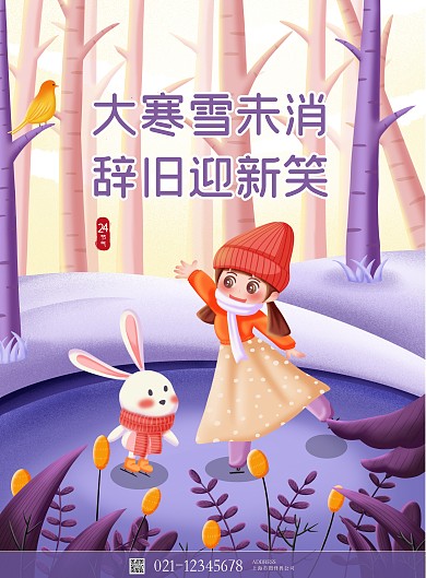 大寒快乐 活动 节日 节气 佳节