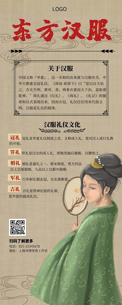 汉服介绍信息长图黄色古风人物
