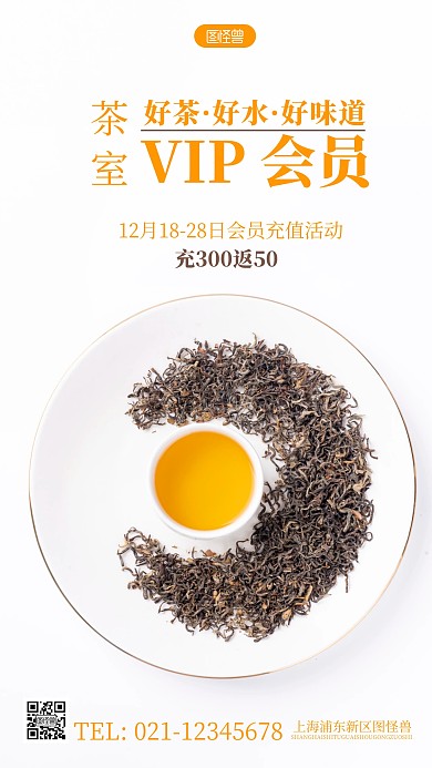 简约风茶室VIP会员摄影图海报