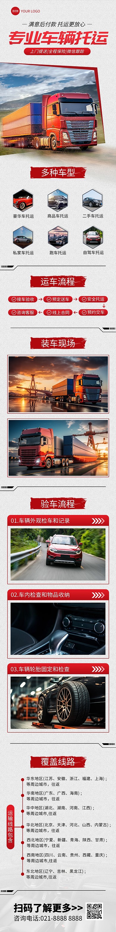 汽车托运服务介绍宣传文章长图
