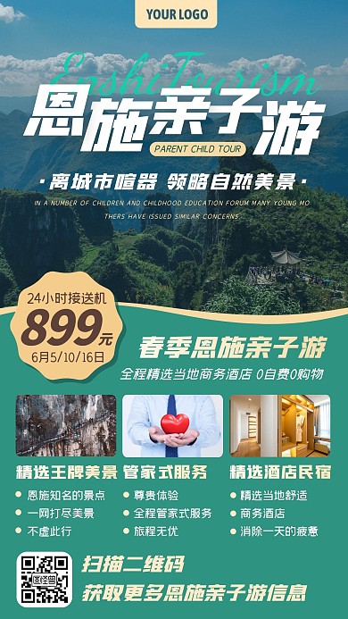 绿色恩施亲子游国内游旅行旅游宣传海报
