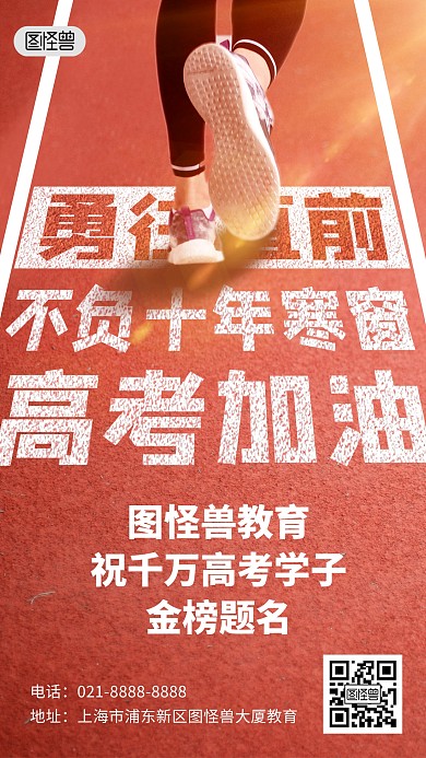 高考加油必胜激励勇往直前创意手机海报