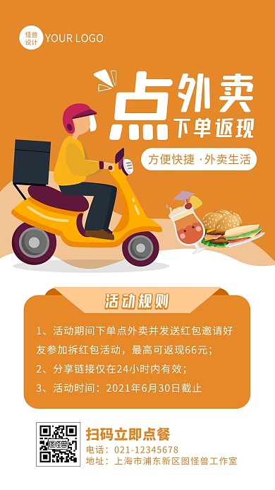 橙色扁平简约外卖返现活动手机海报
