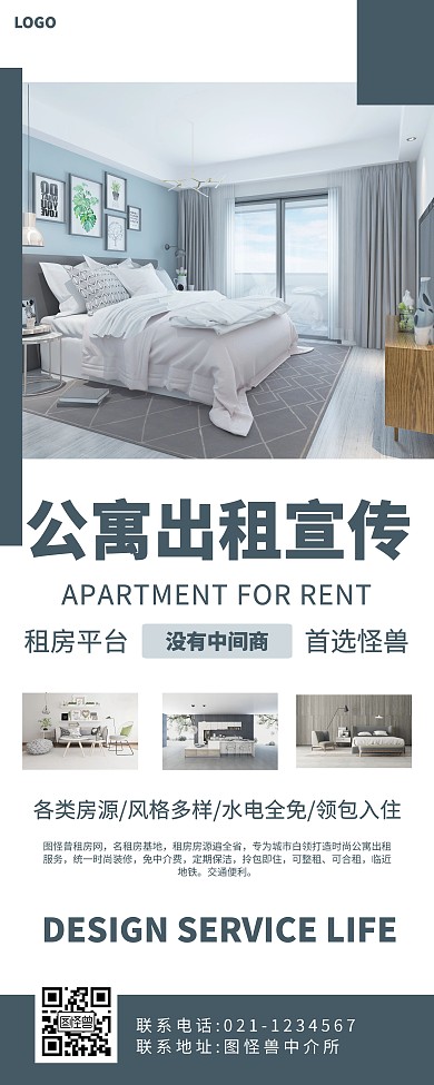 简约商务北欧风公寓出租广告宣传易拉宝