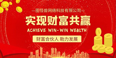 红色简约创意金币财富企业文化展板
