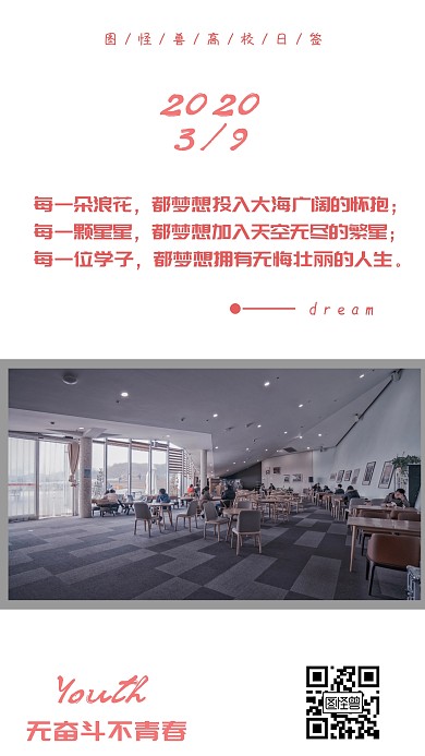 高校日签学校日签