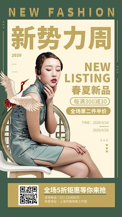 古风女装新势力周促销宣传手机海报春夏上新