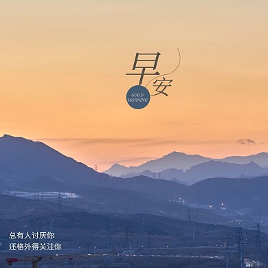 唯美日出早安问候