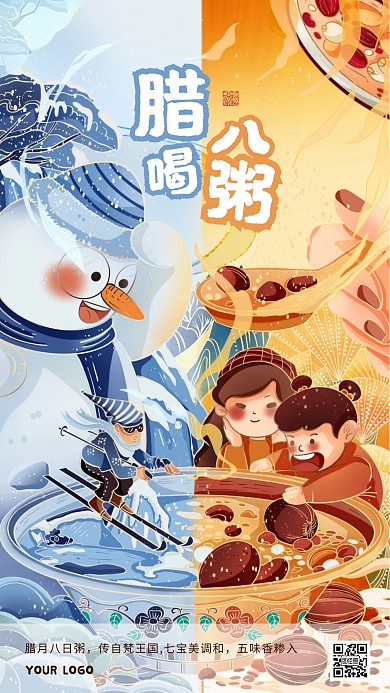 创意插画风腊八节手机海报
