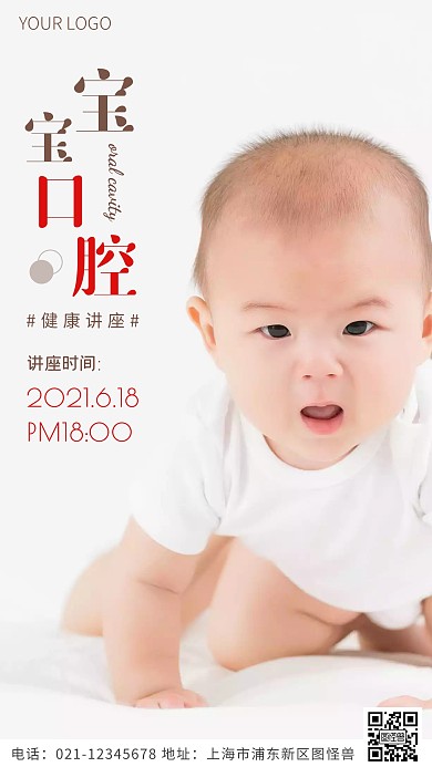 宝宝口腔健康讲座褐色简约风摄影图海报