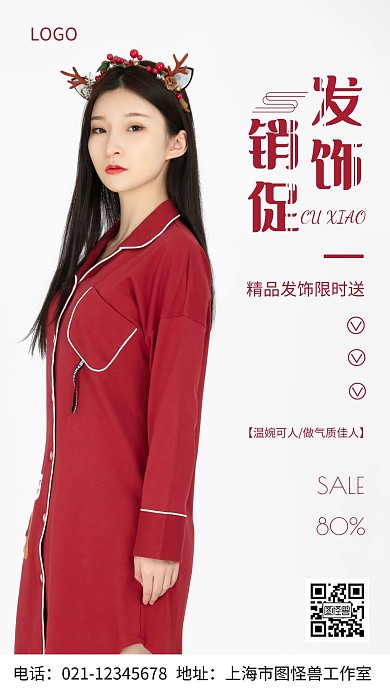 摄影图发饰促销红色简约风手机海报