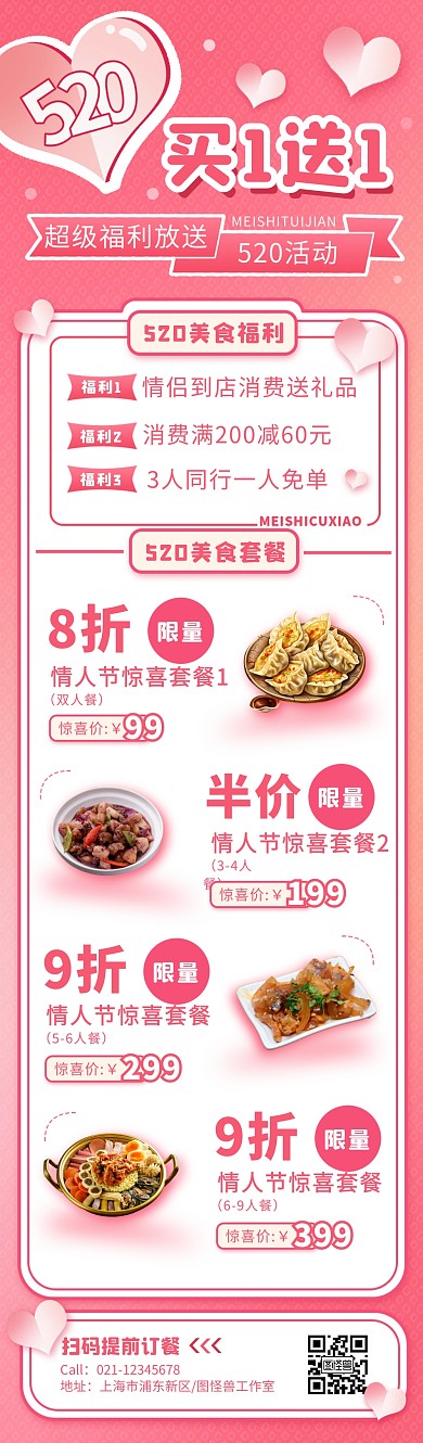 520餐饮活动美食粉色创意文章长图
