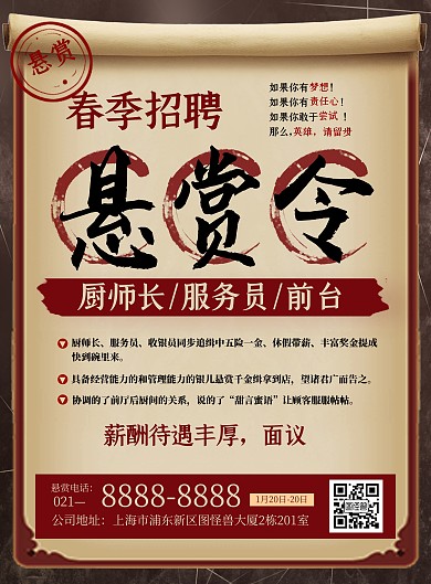 餐饮春季招聘厨师服务员复古大气印刷海报