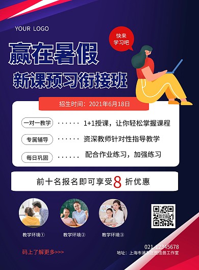 暑假衔接班课程培训促销优惠竖版海报