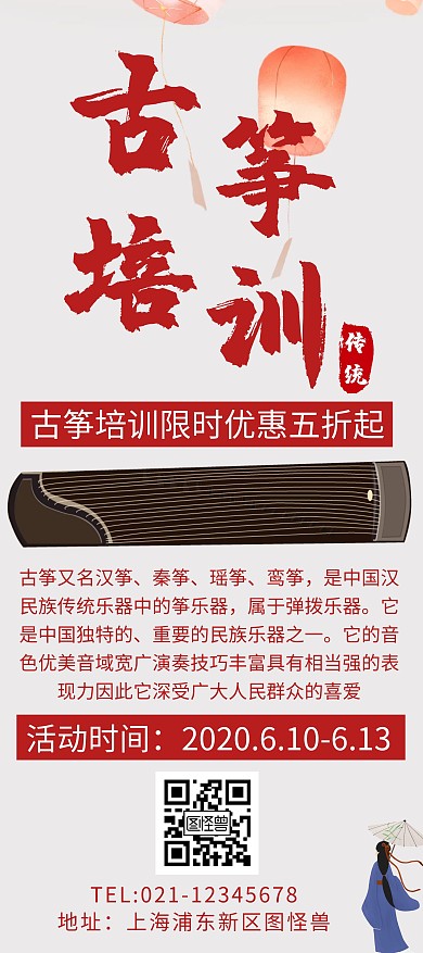 简约创意古风古筝培训展架