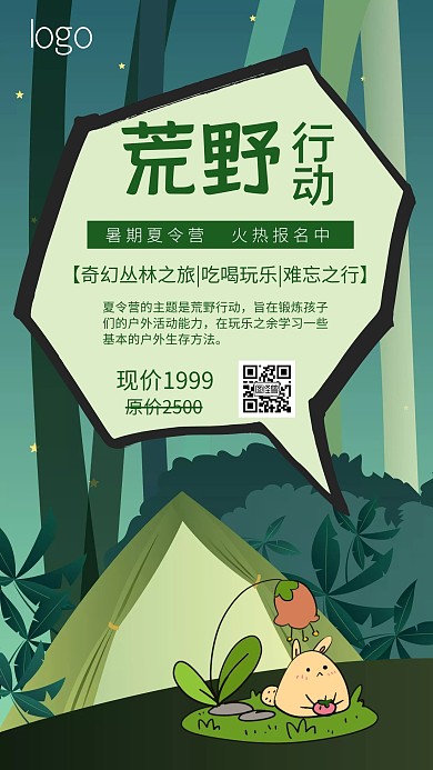 荒野行动夏令营招生手机海报