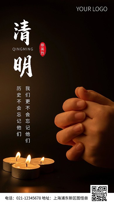 简约风清明节日传统祭英烈摄影图海报