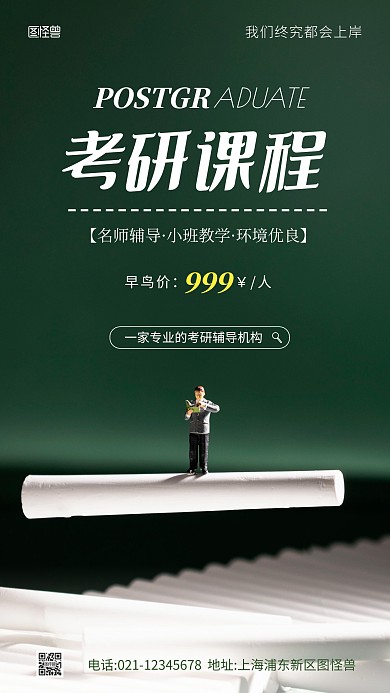 简约风考研课程教育培训摄影图海报