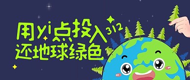 卡通植树节科普教育公众号封面首图
