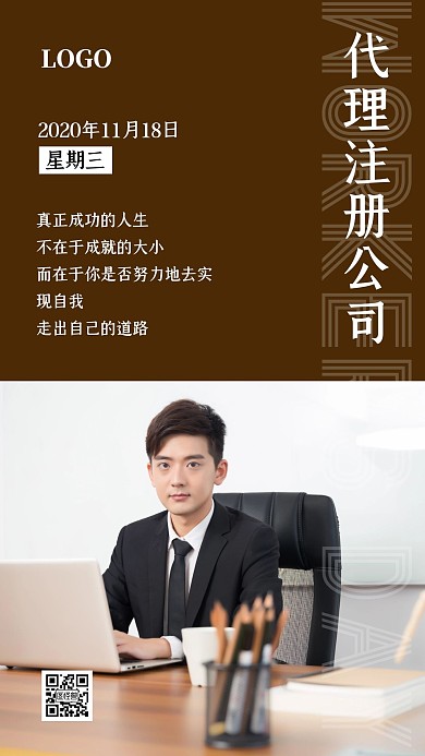 棕色简约办公早安图代理注册公司日签