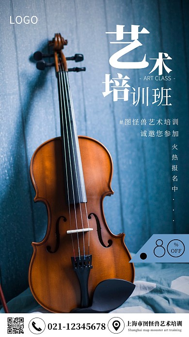 艺术培训蓝色简约大气摄影图海报