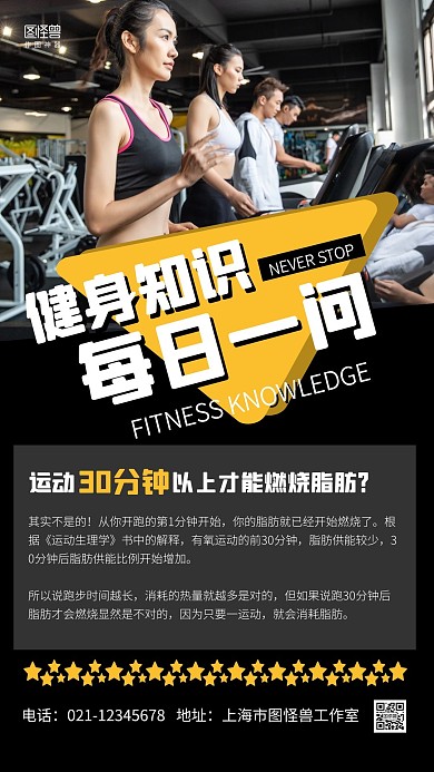 健身知识每日一问创意风黑色电视屏