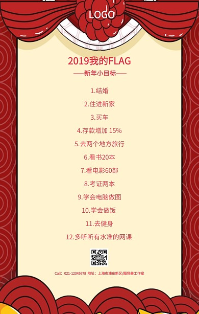 红色简约个人2019年目标手机营销海报