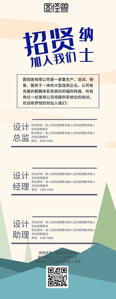 招贤纳士白色招聘易拉宝