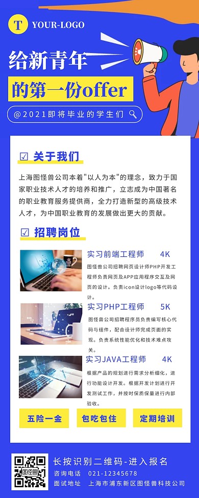 蓝色简约创意风公众号校园招聘长图营销长图