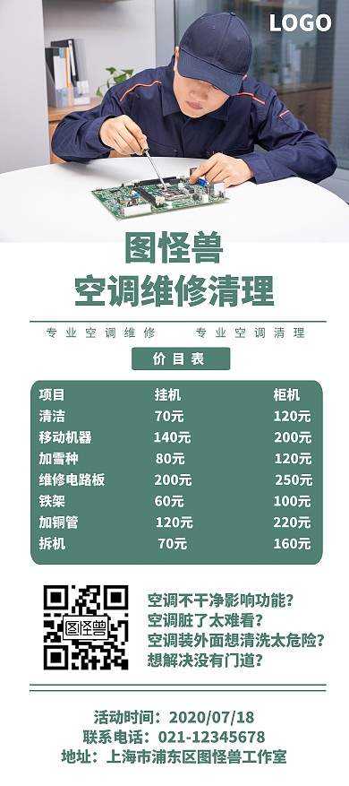 绿色简约促销空调清洗展架