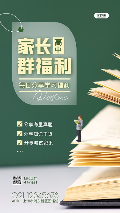 高中家长群福利扫码进群简约摄影图海报