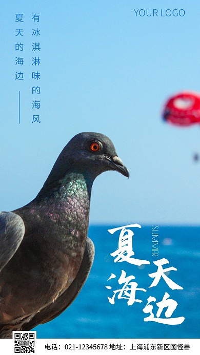 简约风夏天海边文案摄影图海报