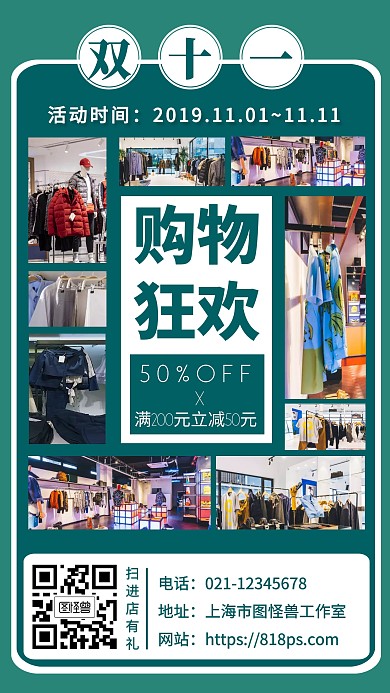 双十一拼图促销手机海报