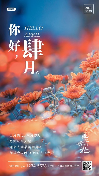 四月你好三月再见绿色小清新摄影图海报