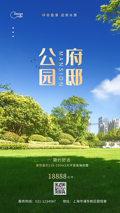 公园府邸房地产舒适简约摄影图海报
