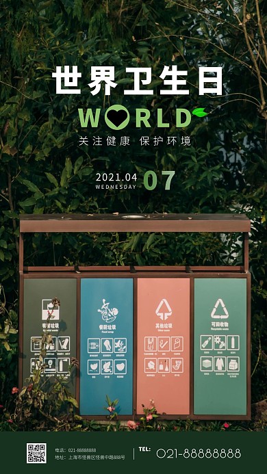 简约大气摄影风世界卫生日摄影图海报