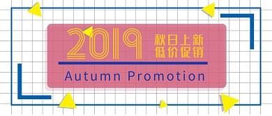 商城公众号秋天封面