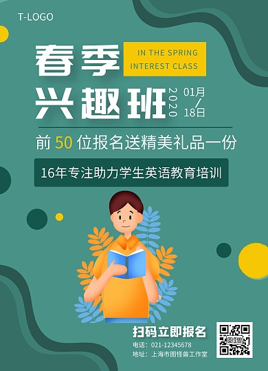 绿色简约大气插画兴趣班宣传单页在线制作
