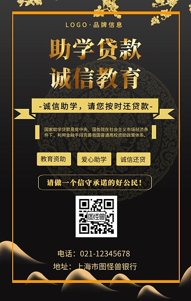 金色简约风助学贷款诚信教育手机宣传海报