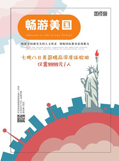 手绘卡通背景美国旅游海报