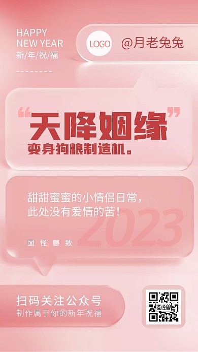 2023新年祝福问候红色清新玻璃风海报