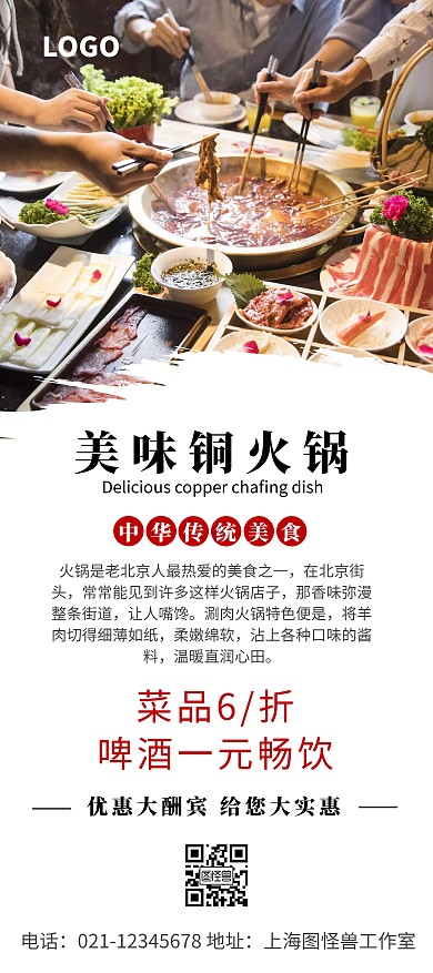 美味铜火锅简约展架