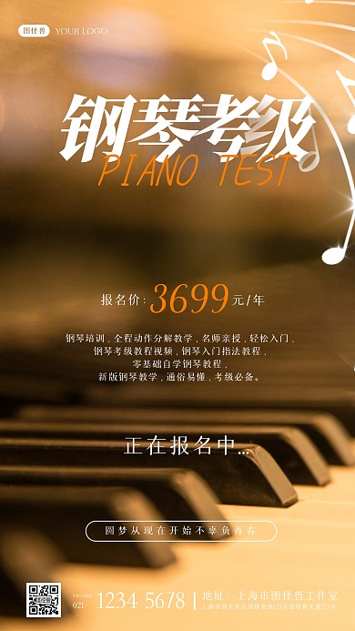 摄影钢琴钢琴培训钢琴考级介绍摄影图海报
