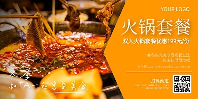 火锅优惠套餐线条黄色简约横版拜拜